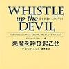 デレック・スミス『悪魔を呼び起こせ』（国書刊行会 世界探偵小説全集25）