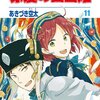 読んだ漫画感想「赤髪の白雪姫」