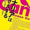 本を読んだら書く日記20190109｜ドウェイン・スウィアジンスキー『カナリアはさえずる』