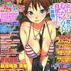 月刊メガストア 2008年10月号。