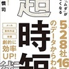 『148』無駄を減らせ！　著　仕事の「ムダ」が必ずなくなる超時短術