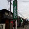 坂内食堂＠福島県 喜多方市 「しなそば カタメアブラッコク＆冷やしそば」