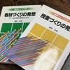 1352　発問づくりの発想