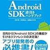 国内で比較的入手が容易なandroidoタブレットの紹介（2011年7月版）