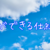 雲ができる仕組み