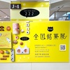 日本橋三越本店『全国銘菓展』へ行ってきました。