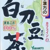 なた豆茶は口臭、蓄膿に効くでしょうか？