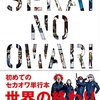 「よみうり堂」の書評から選んだ『SEKAI NO OWARI』ほか2冊