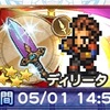 FFT剛き剣への誓いガチャ第2弾 鈴屋式考察 FFRK