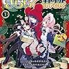 『まんがタイムきららキャラット』2020/1号