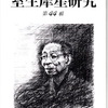 芥川龍之介生誕130年 室生犀星没後60年 記念展