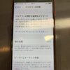 バッテリー最大容量が８６％まで劣化したiPhone８のバッテリー交換でご来店いただきました。