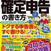 令和２年度の確定申告提出期限は２０２１年４月１５日まで