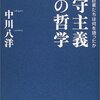 「選択の自由」とは「小さな政府」