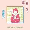 【雑記】今週のこと(1/29~2/4)