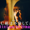『3年C組は不倫してます。』第5&6話◇秋田汐梨さん！うら若き〝サレ妻〟誕生の回【ネタバレ】