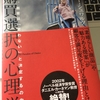 人生の選択の質を高める秘訣「購買選択の心理学」