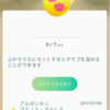 ポケモンのメダル収集