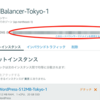 Amazon Lightsail で WordPress その 4 -- ロードバランサー