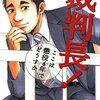 裁判長！ここは懲役4年でどうすか 第13巻