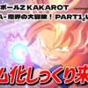 【レビュー】ゲーム化がしっくり来る！DLC『ドラゴンボールZ KAKAROT -DAIMA- 魔界の大冒険！ PART1』【PS5/PS4/Switch/XBOX/PC】