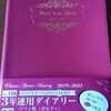 　「３Year Diary」（博文館）：３年間の疾走（あるいは失速）記録