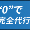 内定辞退代行とは？有名のリクセルの口コミ・特徴・依頼方法