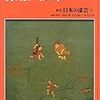 日本の漆芸５　漆絵・根来