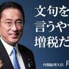 何故、国民の不満が溜まっているのか