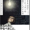 事例で学ぶ読み物 『できるマーケッターの成功アイデア大全』スティーブ・コーン  