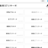 授業で使えるかも？：日本語のフリーフォントを検索できるサイト「ためしがき」