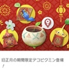 Pikmin Bloom　〜旧正月イベント〜　　　３種類だし、簡単に手に入ると思っていたのだが…。