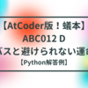 【AtCoder版！蟻本】ABC012 D - バスと避けられない運命【Warshall-Floyd】