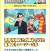 【ポケマスEX】エピソードイベント「正反対のおじさんたち」が開催中！