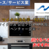 【株式銘柄徹底分析】マイクロ波化学 Microwave Chemical（9227）～マイクロ波 製造プロセス 大阪大学 ベンチャー企業～