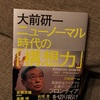 最新刊書籍を選んでますか?アフターコロナの観点で。