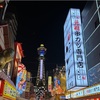 大阪旅行③