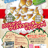 クリスマス企画！