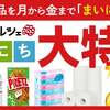 よろずやマルシェ 本店 | 食品・日用品から百均まで個人向け通販