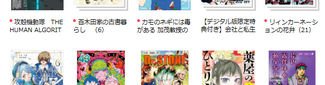 6月購入漫画作品一覧