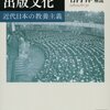 お買いもの：村上一郎（1979/2013）『岩波茂雄と出版文化：近代日本の教養主義』