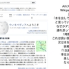 Wikipediaに挑戦