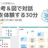 30分でBalusをサクッと体験するワークショップを開催【2022.8.8(月) 17:30～ 無料】