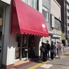 ペリカン（4回目）：田原町