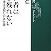 強い者は生き残れない