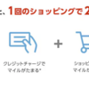JALカード JMB WAON クレカチャージマイル付与 2026年3月31日まで継続決定！