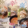 ［ま］三ツ矢堂製麺の「広島風つけめん」は辛い冷やし中華風つけめんだった @kun_maa