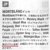 インクの説明書の訳はモンブランでも間違うという話
