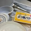 本日の食事