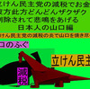 立憲民主党の減税で彼方此方どんどんザクザク削除されて、悲鳴を上げる日本人のアニメーションの怪獣の山口編（３）